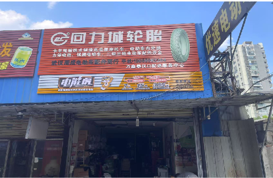 来宾门头店招