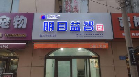 来宾门头店招
