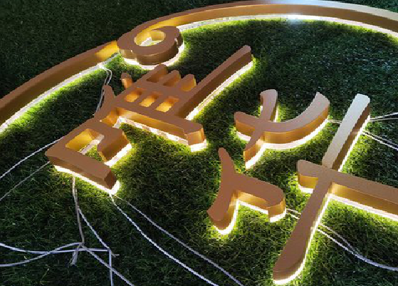 来宾门头上的发光字你选对了吗？