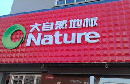 来宾门头招牌制作就选最合适的材料。