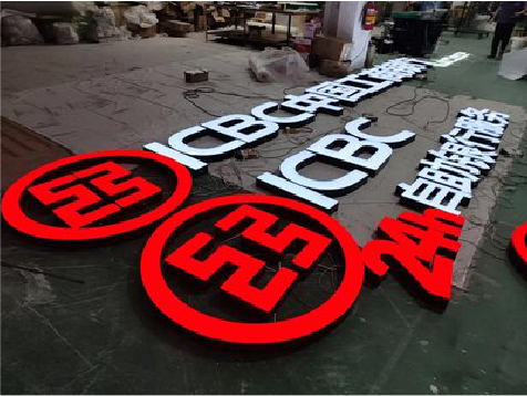 来宾教你如何保养亚克力发光字