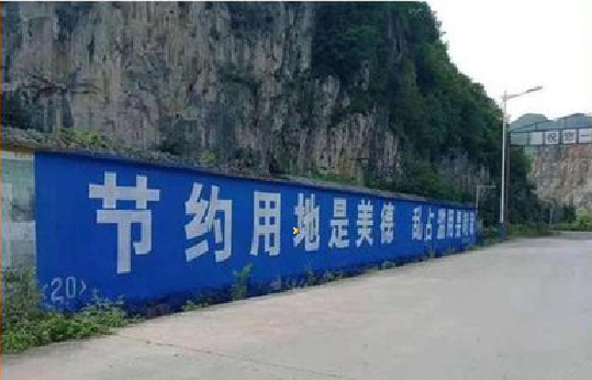 来宾墙体广告制作中那些醒目的标语。