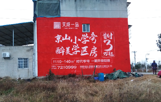 来宾墙体彩绘宣传效果如何？