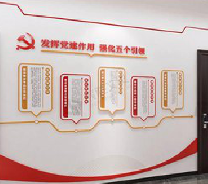 来宾党建文化墙设计方法有哪些？