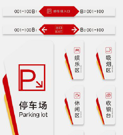 来宾商场标识系统规划管理。